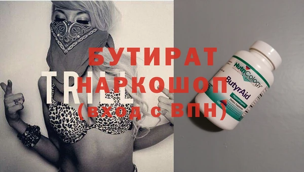 бутират Волоколамск